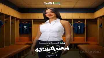 أول مرة يكشف السبب.. ما الذي دفعه للمشاركة في مسلسل ابن النادي رغم عدم اهتمامه بكرة القدم 1